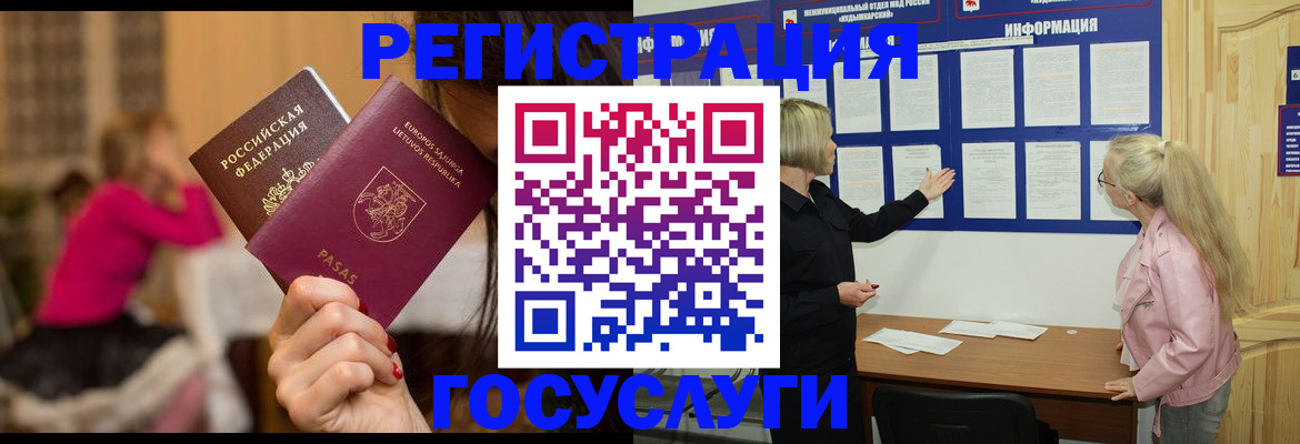 прописка в Богородске