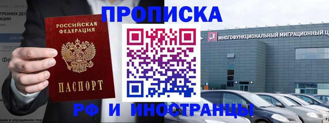 прописка штамп в Богородске