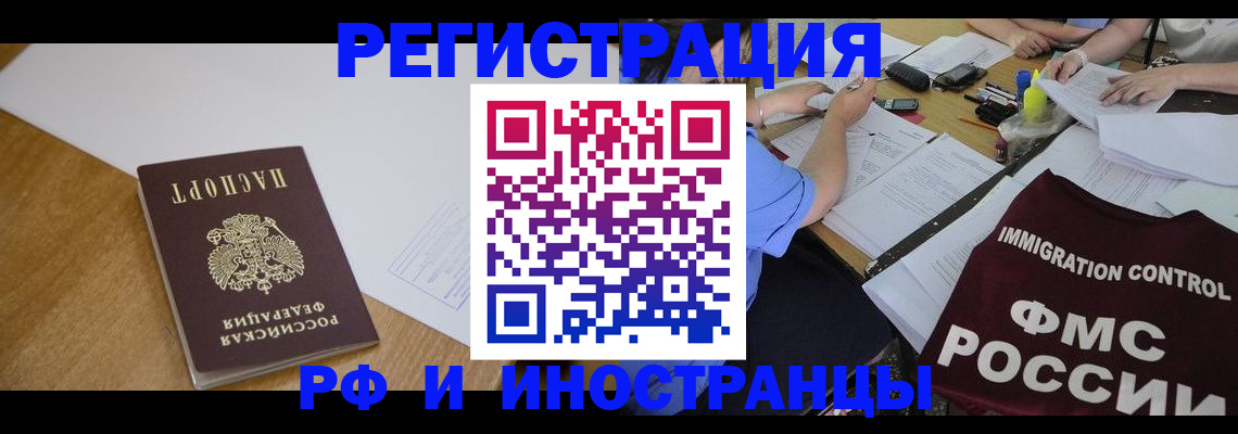 прописка иностранных граждан в Богородске