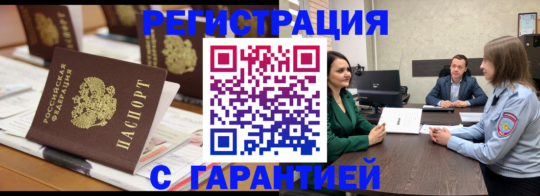 временная регистрация в квартире в Богородске